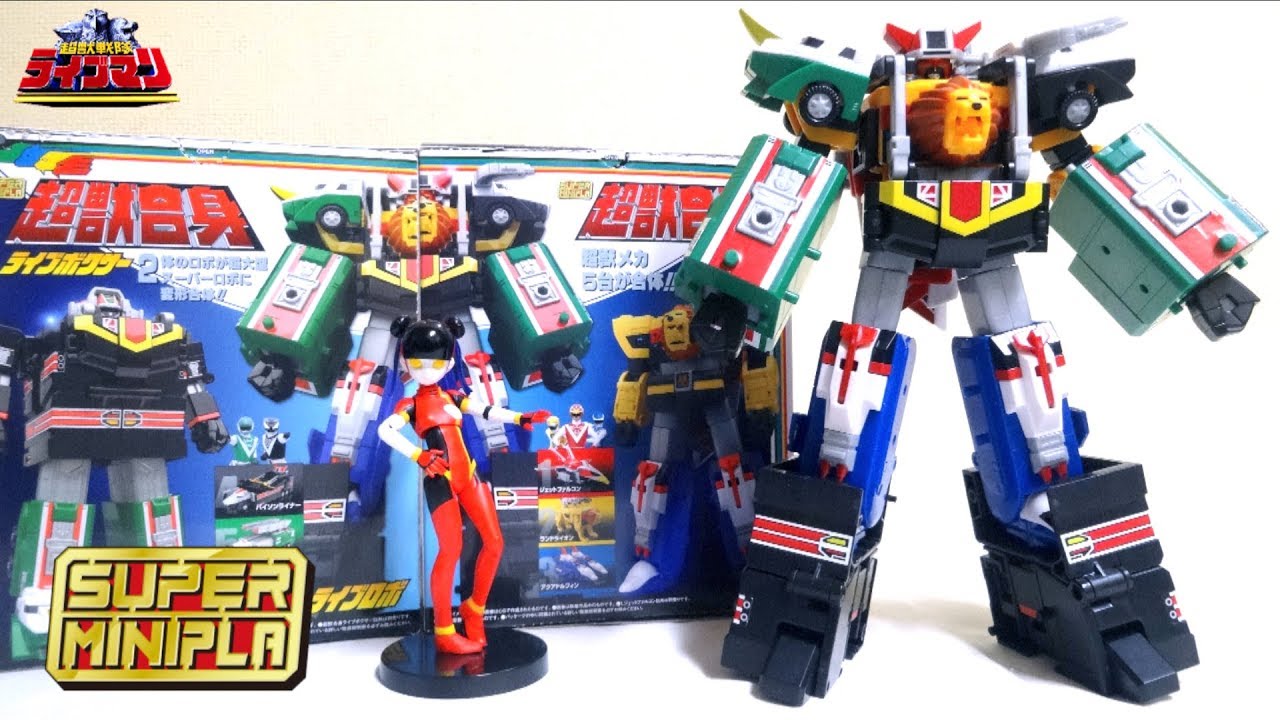 Choujuu Sentai Liveman】Super Mini-Pla Super Liverobo