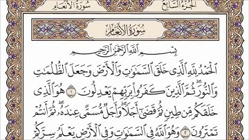 قرآن سورة الأنعام مكتوبة كاملة القارئ ماهر المعيقلي بدون اعلانات