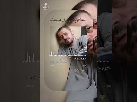 ومن عياده لعياده جورج وسوف اكسبلور تصميمي جديد اغاني جديد لايك اغاني لايك شعبي