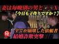 妻には隠し子存在。崩れた貯金と共にこいつらの人生も崩壊させてやる。