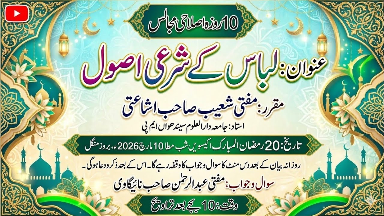 Libas ke sharai usool | Mufti Shoaib sahab ishati | sawal o jawab & dua Mufti Abdurr Rahman Naigavi.