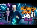 مراجعة علوم الصف الثالث الاعدادي الترم الاول مراجعة ليلة الامتحان علوم للصف الثالث الاعدادي ازهر 
