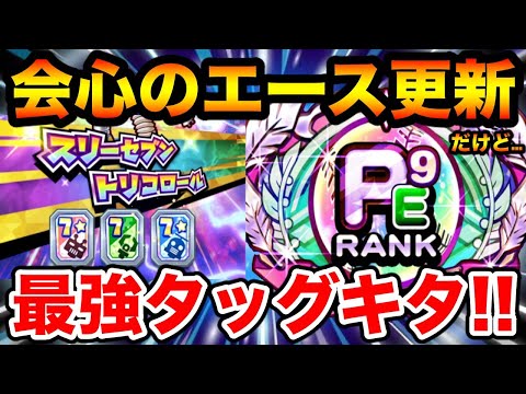 Pdランク捉えた エース更新でpe9ランク到達 ラスト1ターンに悲劇が起こる パワプロアプリ Japan Xanh Tech News Tourism Best Choice