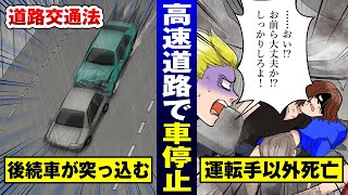 【大惨事】ボロ車が高速道路でエンジン停止…後続車が突っ込んで3人死亡。【法律漫画】