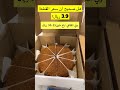سعر قطعة الكيك كيك كافيه كافيهات 