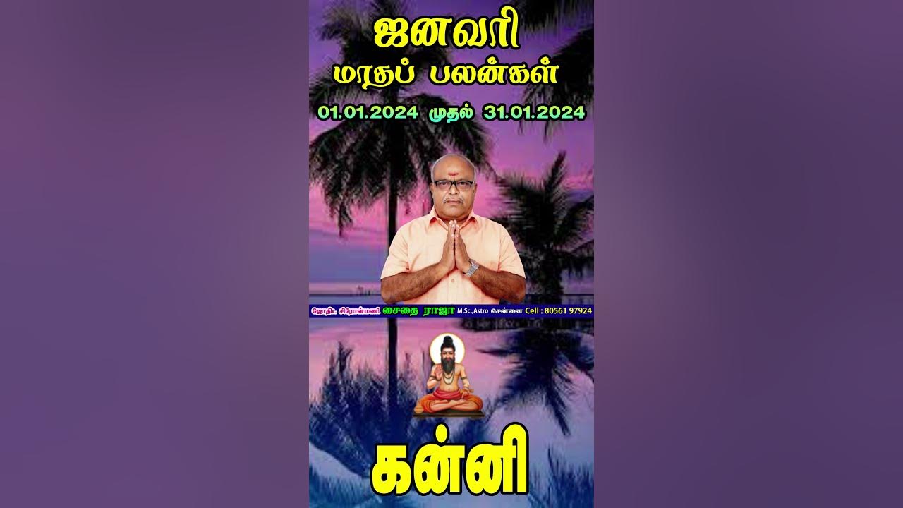 Kanni Rasi January Matha Rasi Palangal 2024 வெற்றி உனக்கே! ஜனவரி