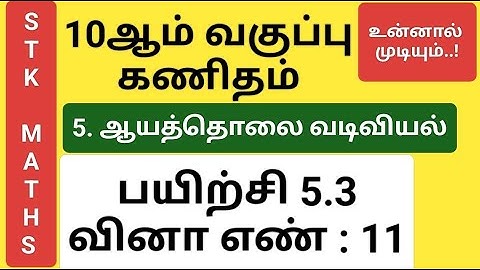 10th Maths Tamil Medium Chapter 5 Exercise 5.3 Sum 11 New Video #10th_maths_tamil_medium