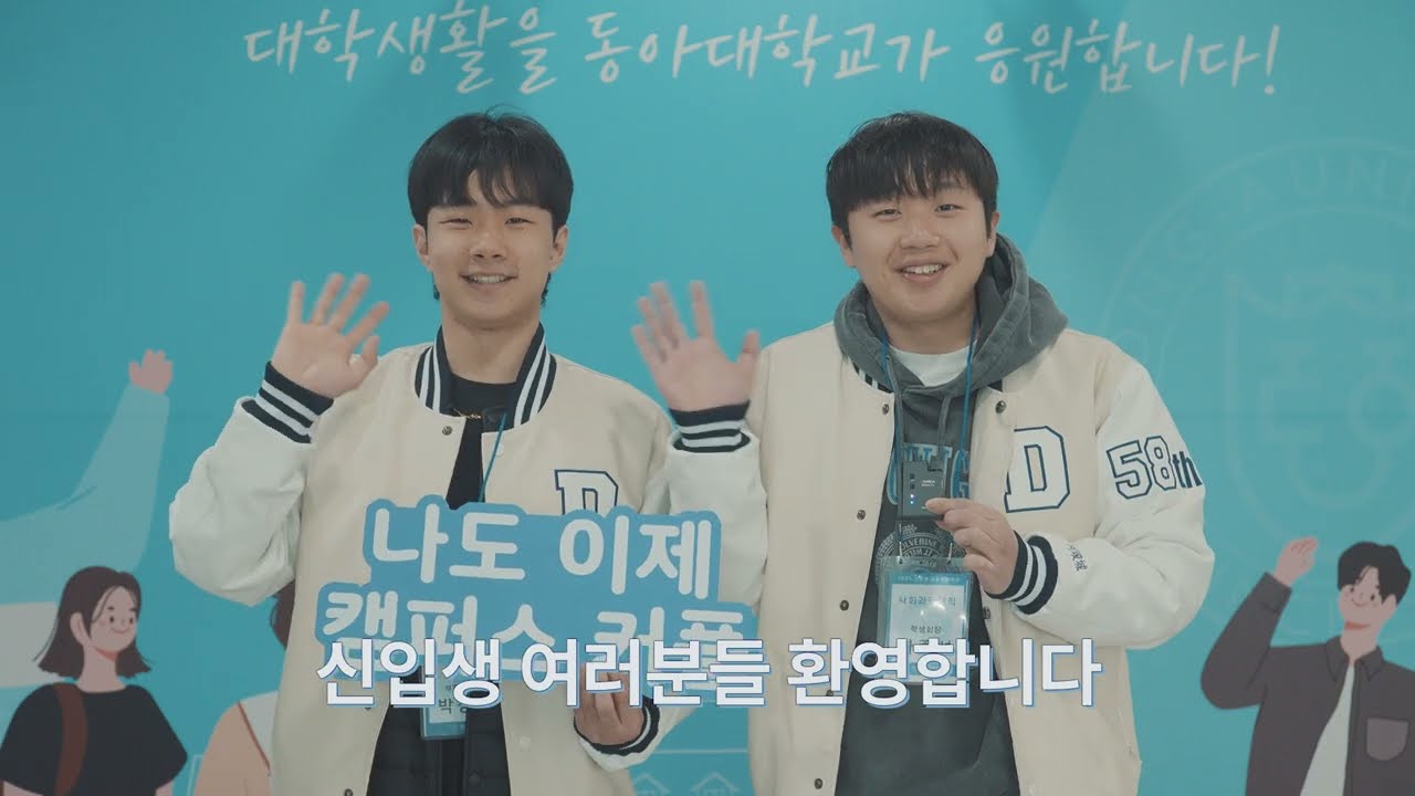 2025 동아대 입학식