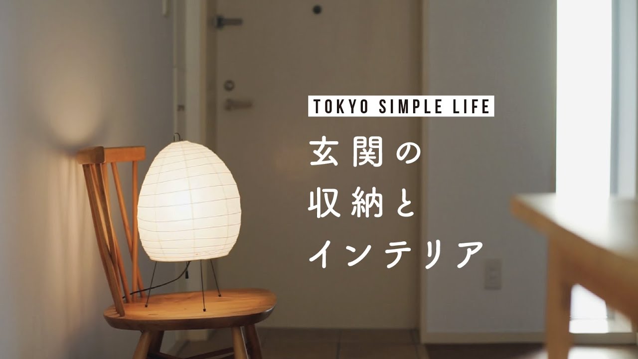 運気を呼び込む玄関とメンテナス習慣