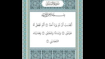 سورة البلد ٧-١٠