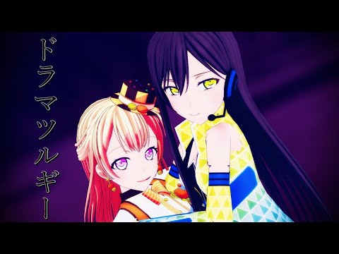 【ＭＭＤバンドリ】ドラマツルギーby 千聖＆たえ