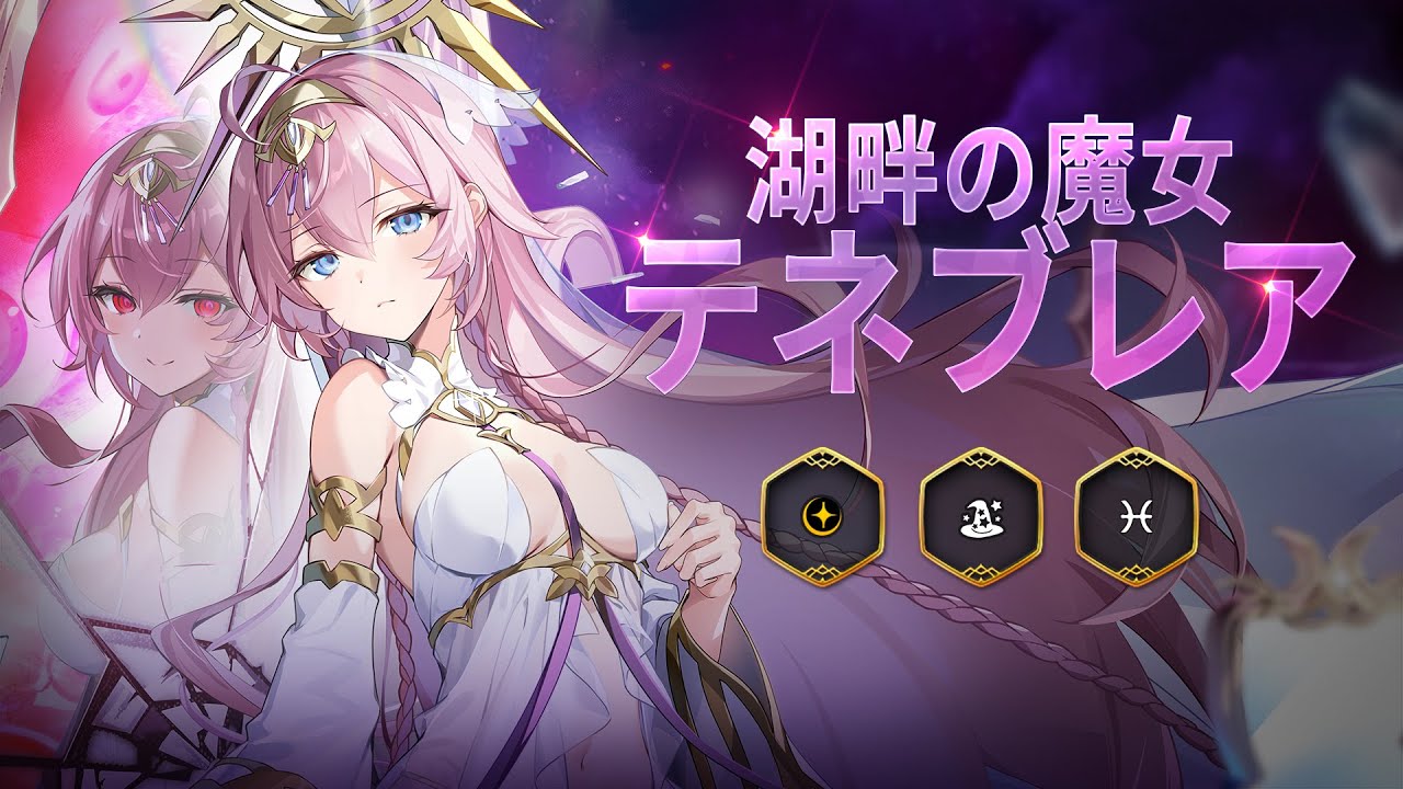 湖畔の魔女 テネブレア SPR ニベルアリーナ エピックセブン 【公認