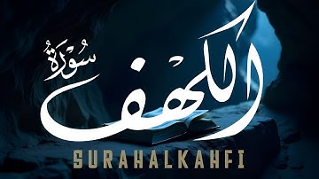 سورة الكهف (كاملة) تلاوة هادئه ونور ما بين الجمعتين بصوت القارئ أحمد إبراهيم Surah Al Kahafi Full