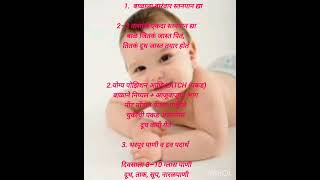#babygirl #baby #growth #milk डिलिव्हरी नंतर आईचे दूध वाढण्यासाठी उपाय #viral