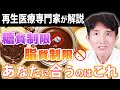 【再生医療専門家が解説】糖質制限、脂質制限のリスクやデメリットについて?