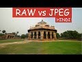 RAW vs JPEG (Hindi) - Is RAW The Best Image Format?