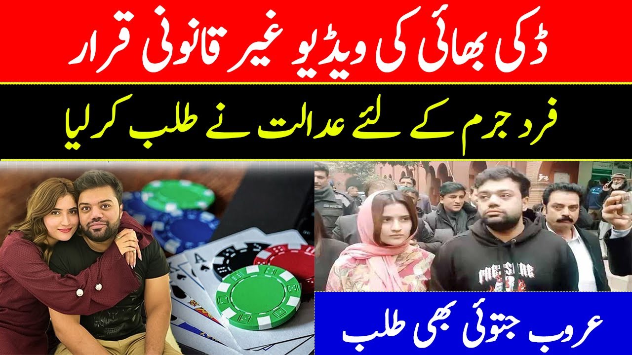 Ducky Bhai & Aroob Jatoi | Big Hearing Today | Gambling Promotion Case