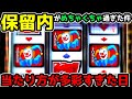 "保留内が激しい"まさかの演出の連続でした【PフィーバークィーンⅡ 30th ANNIVERSARY EDITION】《ぱちりす日記》 99 甘デジ クイーン 30th