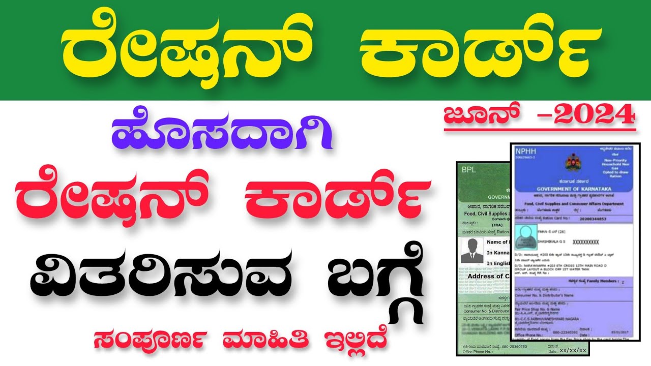 New Ration Card application online | How to apply | APL & BPL ರೇಷನ್ ಕಾರ್ಡ್ | ಹೊಸ ಪಡಿತರ ಚೀಟಿಗೆ ಅರ್ಜಿ