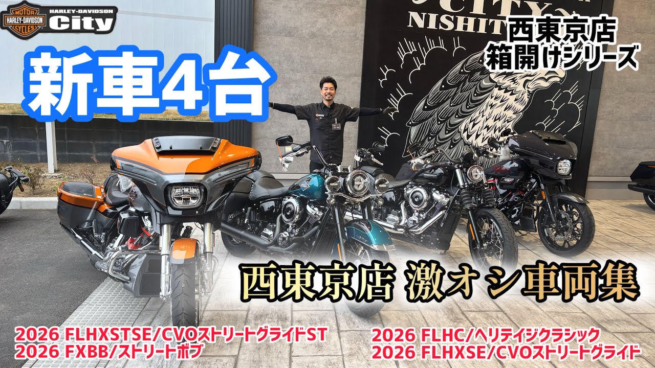 2026 Model] 4 brand new bikes have arrived!! [Unboxing video