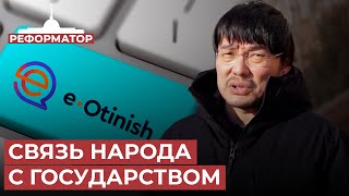 E-OTINISH: какие проблемы волнуют казахстанцев?