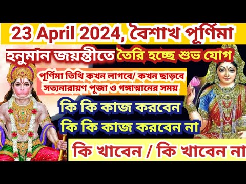 23 April boishakh purnima Date Time , Hanuman Jayanti 2024, HanumanJayanti 2024 Date, April purnima
