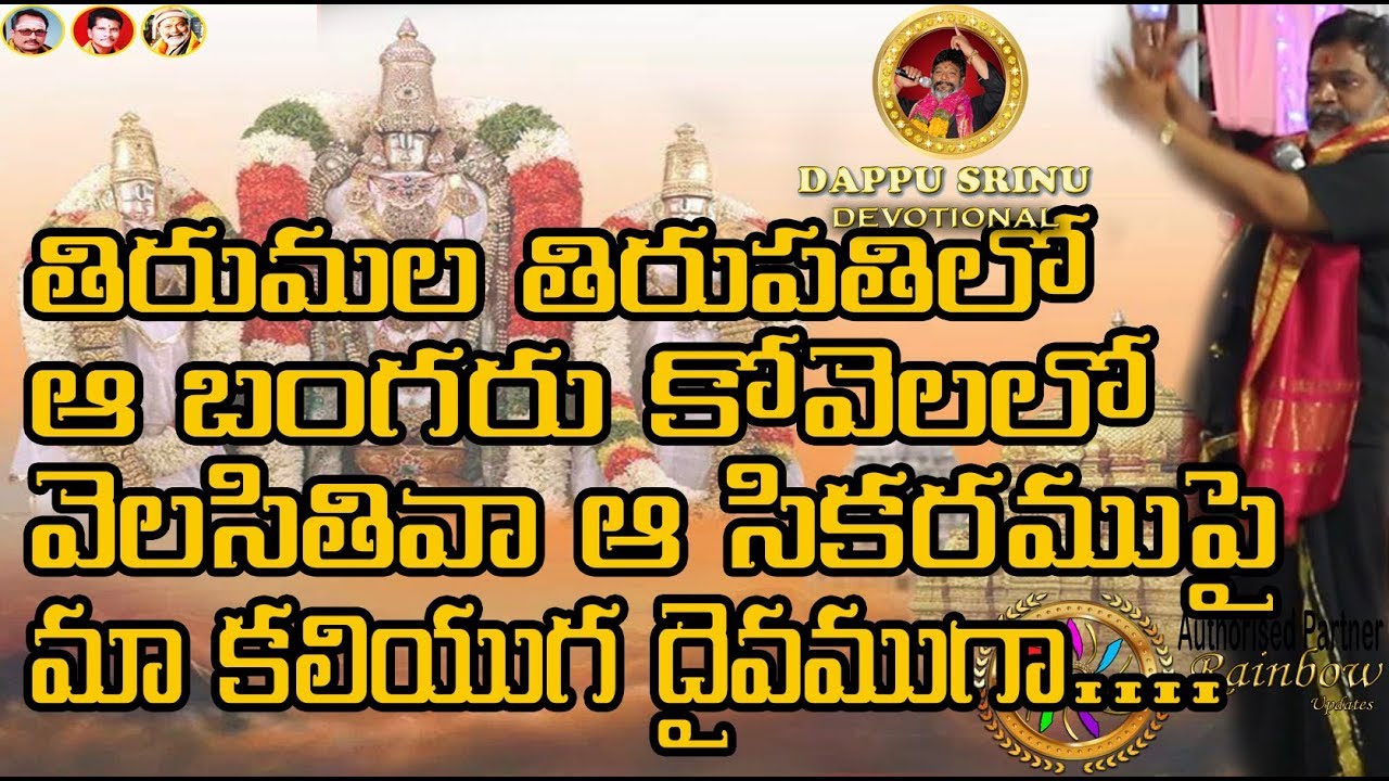           V 125  Dappu Srinu Devotional