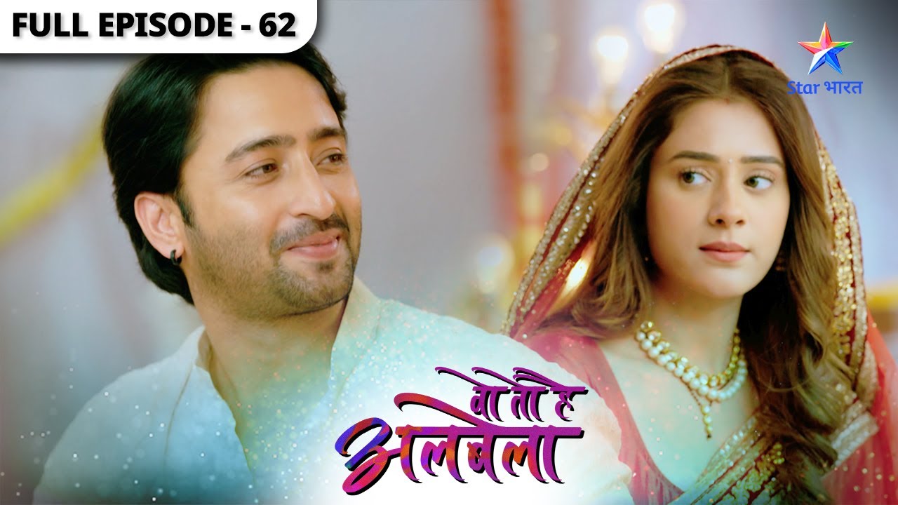 Woh Toh Hai Albelaa | Anjali ki jealousy | Full Episode 62 | वो तो है अलबेला