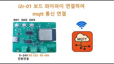 [i2r-01보드] 와이파이와 mqtt 통신 설정, chatGpt 사용한 아두이노 프로그램 [두원공과대학교 인공지능과 김동일교수] 20.2