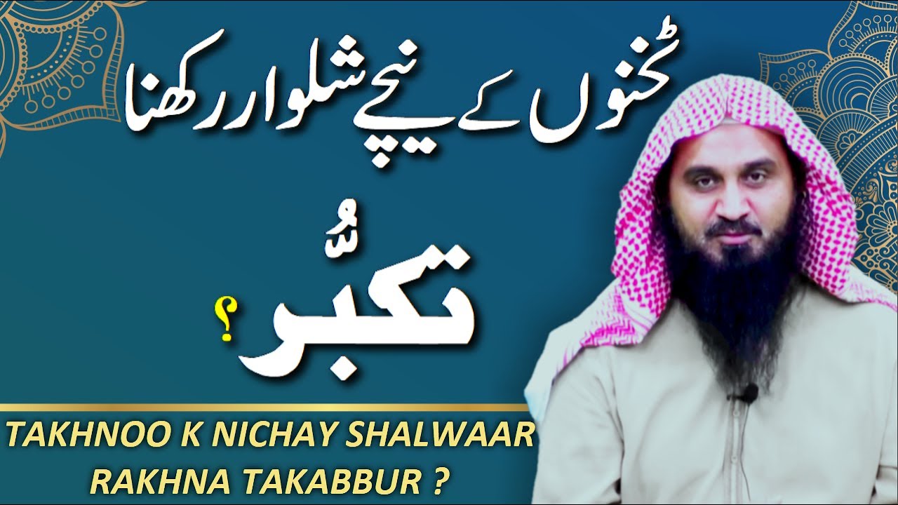 Is it Haram to Have Trousers Below the Ankle?, Takhno K Nichay Shalwar