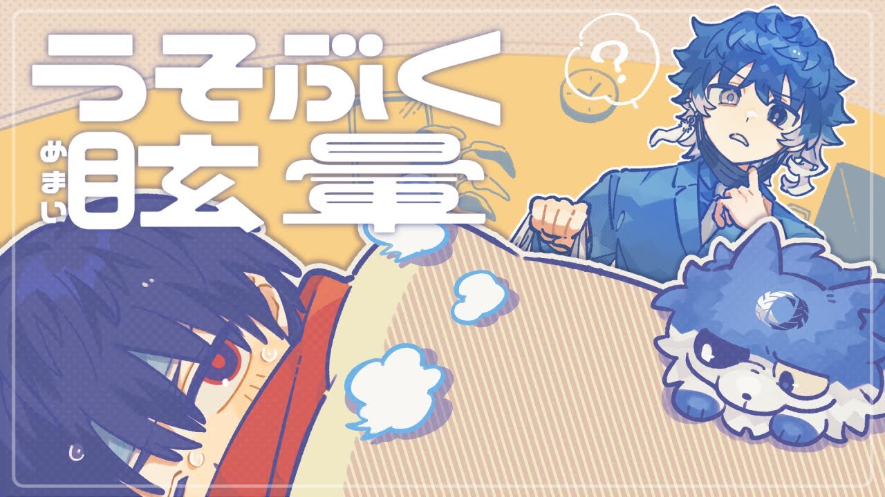 【クトゥルフ神話TRPG】うそぶく眩暈【PL：四宮伊織】