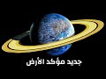 اكتشف تلسكوب تيس كواكب جديدة أفضل من الأرض