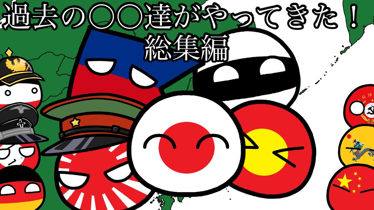 過去の〇〇達がやってきた！総集編！