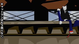 CATMAN 01 -「CATMAN JUMPS」- Flash animation (HD)