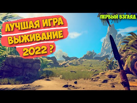 ЛУЧШАЯ ИГРА ВЫЖИВАНИЕ 2022 ГОДА? - Survival Fountain of Youth