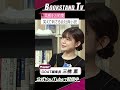 <YouTubeオリジナル>BOOKSTAND.TV【#78 三橋薫】#Shorts