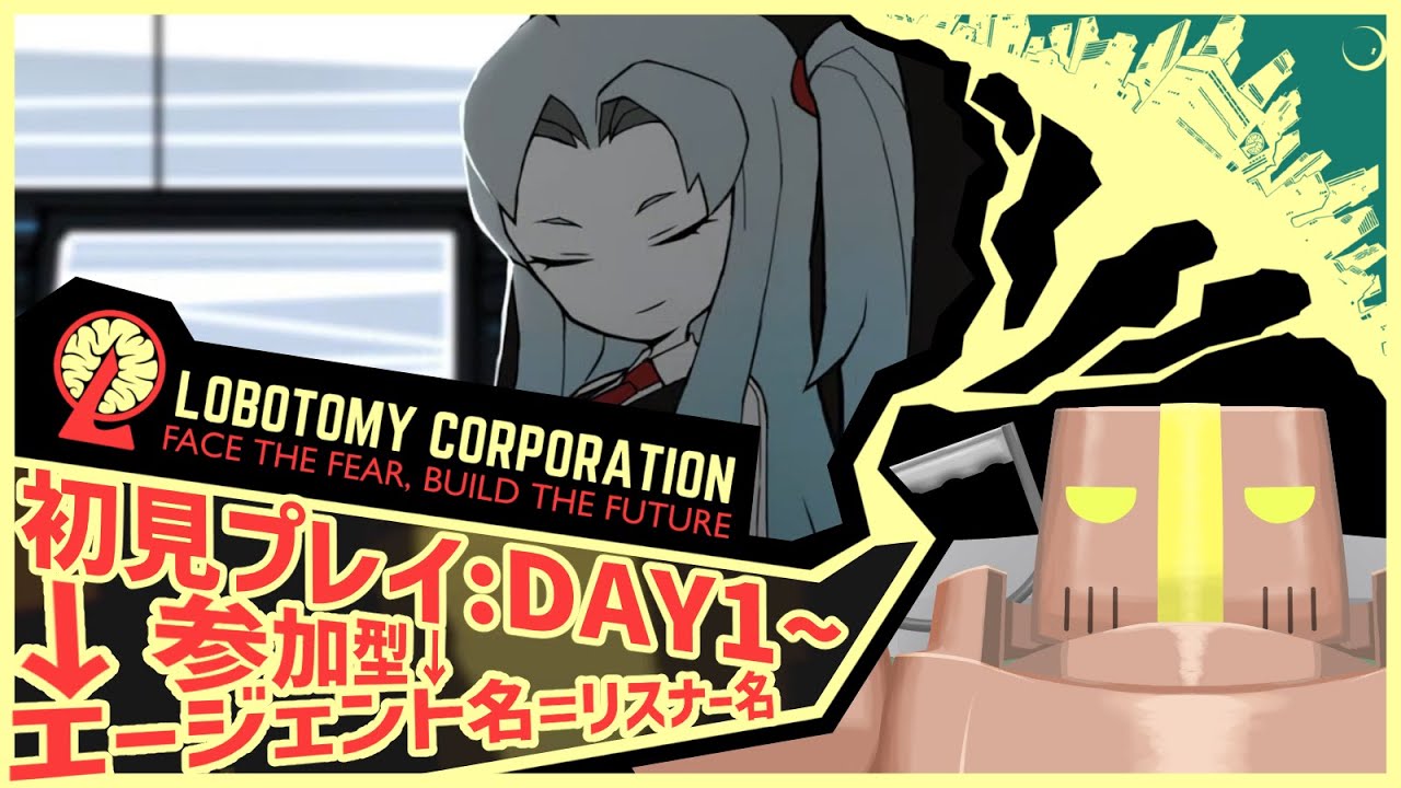 Lobotomy corporation/参加型】#01 初々しいロボトミー