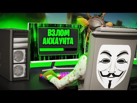 ОБМАН В ФОРТНАЙТ! КАК ЗАЩИТИТЬ АККАУНТ В FORTNITE!? УКРАЛИ АККАУНТ - ЧТО ДЕЛАТЬ!? ВЗЛОМ В ФОРТНАЙТ