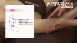 【DVD】メディカル リンパドレナージ