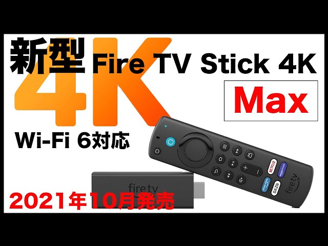 【新品未開封】fire tv stick 6個セット All-new Amazon Fire TV Stick 4K Max Streaming Device [Wi-Fi