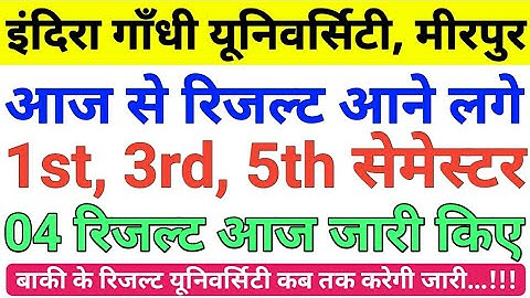 igu 1st/3rd/5th Semester Result 2022, igu exam update, igu result 2022, igu b.a/b.sc/b.com result