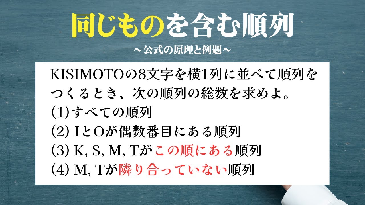 同じものを含む順列【場合の数】
