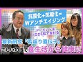 【たった25粒の健康法？】いつまでも若々しくいたい♪酸化ストレスに毎日の食からできること #渋谷 #女性　#健康 #アンチエイジング