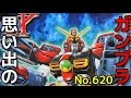 思い出のガンプラキットレビュー集plus☆ひまわり動画出張版 620 1/144  ガンダムレオパルドD  『機動新世紀ガンダムX』