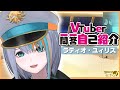 【自己紹介】改めまして、ラティオ・ユィリスです🐟🐯【新人VTuber】【一問一答】【はじめまして】