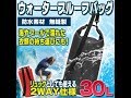 激安防水バッグ３０L