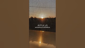 يَا بُنَيَّ أَقِمِ الصَّلَاةَ🤎آيات عطرة من سورة لقمان بصوت القارئ الشيخ ياسر الدوسري♥️ #قرآن