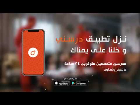 درسني نعين ونعاون