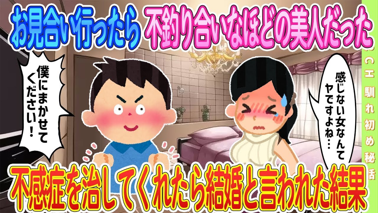 【2ch馴れ初め】お見合い行ったら不釣り合いなほどの美人だった結婚条件を出された結果#恋愛 #2chSS #ラブストーリー #ゆっくり #2ch馴れ初め #スカッと #感動する話