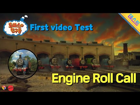 테스트 영상ㅣ토마스와 친구들 시즌 12 주제가ㅣThomas And Friends S12 Engine Roll Call Korean
